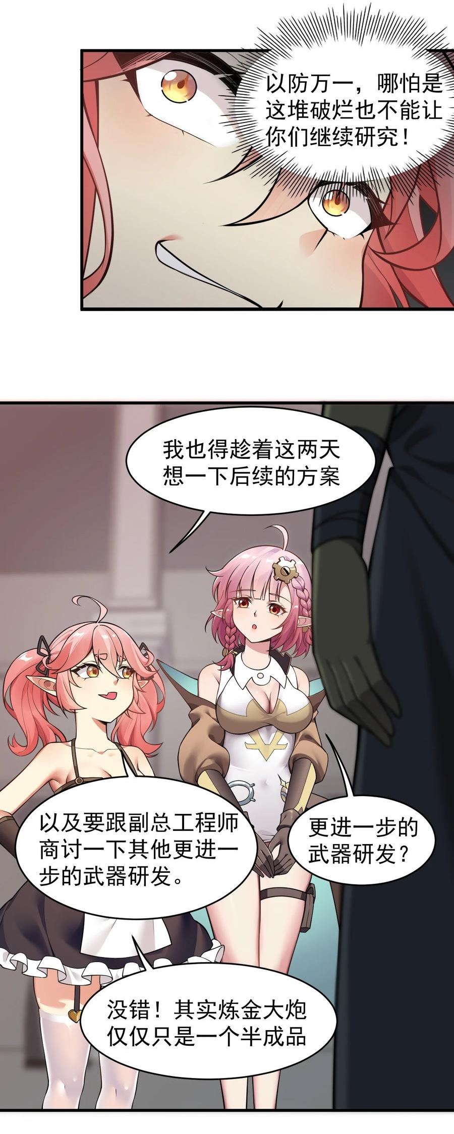 圣女小姐请停止你的奇怪脑补!漫画,20 简称，机枪！6图