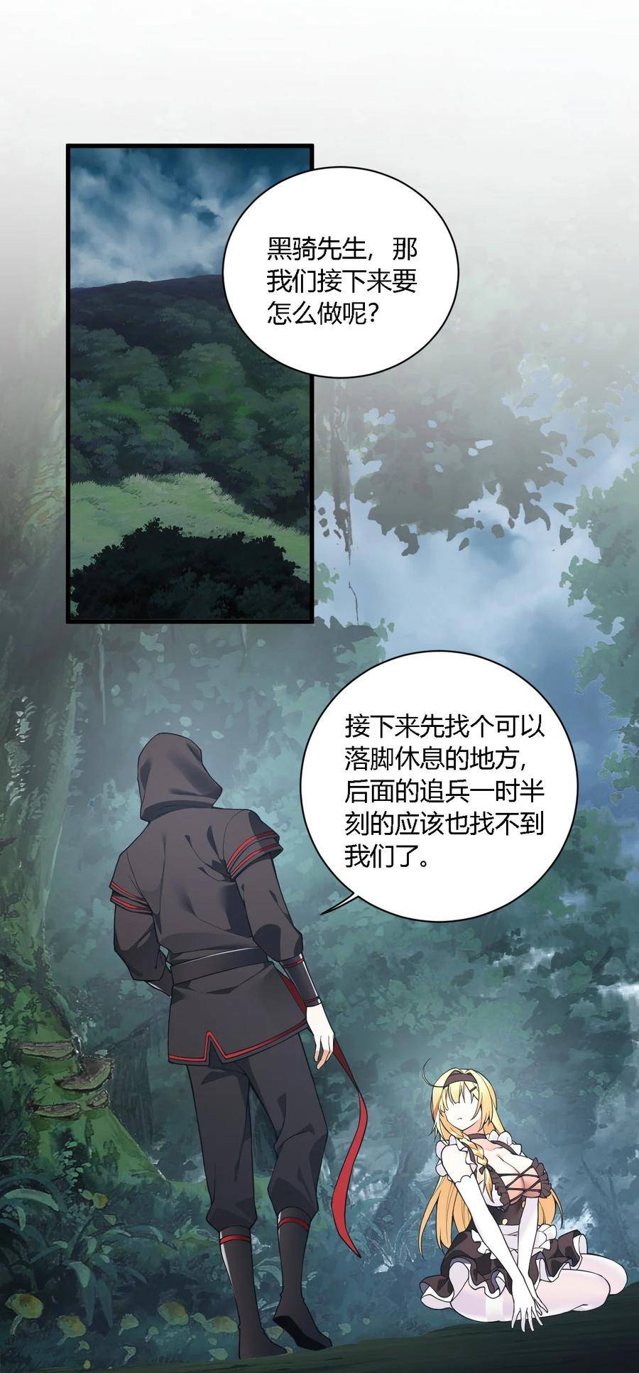 圣女小姐请停止你的奇怪脑补!漫画,29 请让我做你的奴隶吧！黑骑先生！14图