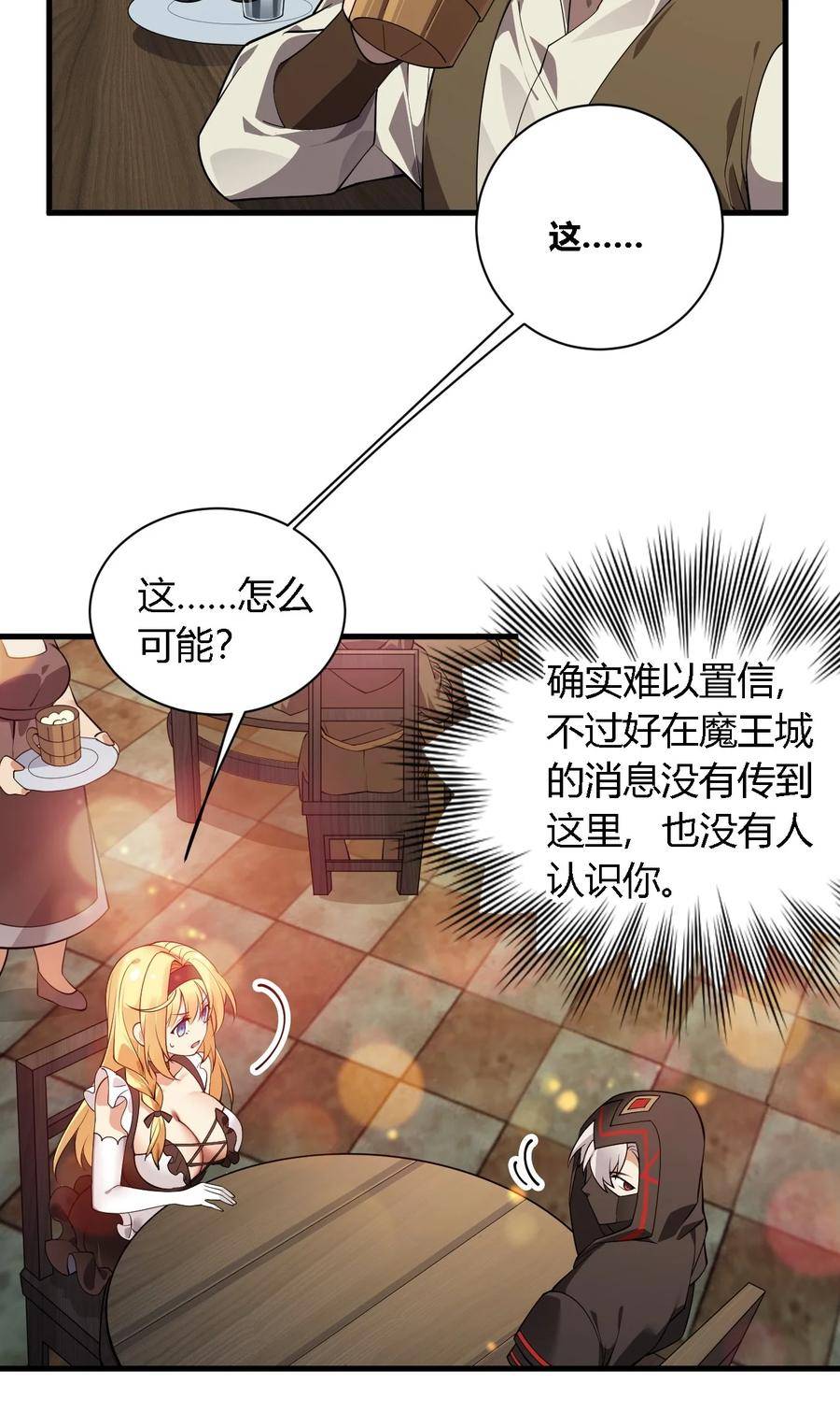 圣女小姐请停止你的奇怪脑补!漫画,29 请让我做你的奴隶吧！黑骑先生！30图