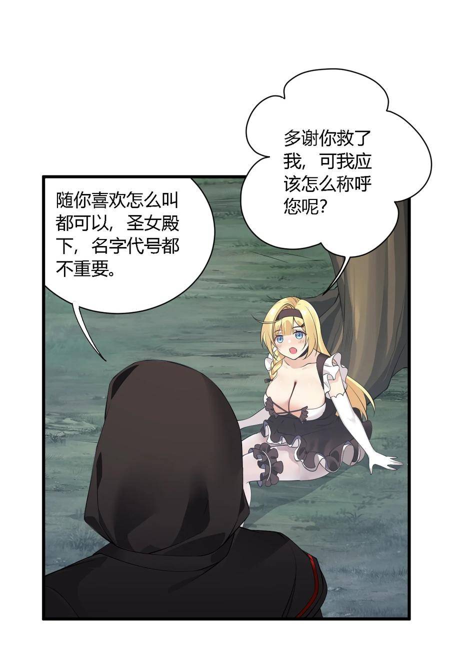 圣女小姐请停止你的奇怪脑补!漫画,29 请让我做你的奴隶吧！黑骑先生！5图