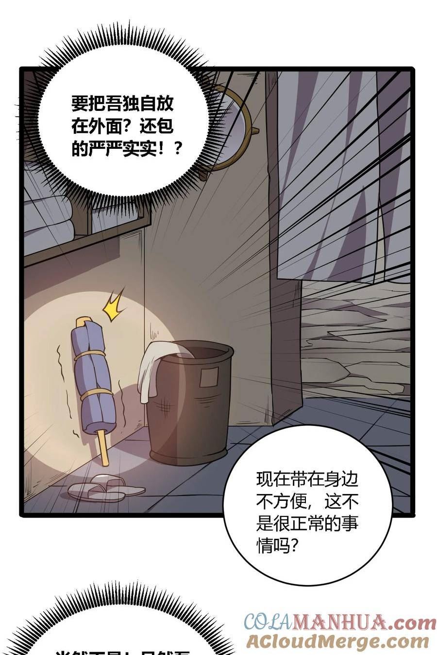 圣女小姐请停止你的奇怪脑补!漫画,31 让我帮你洗澡吧，圣女大人21图