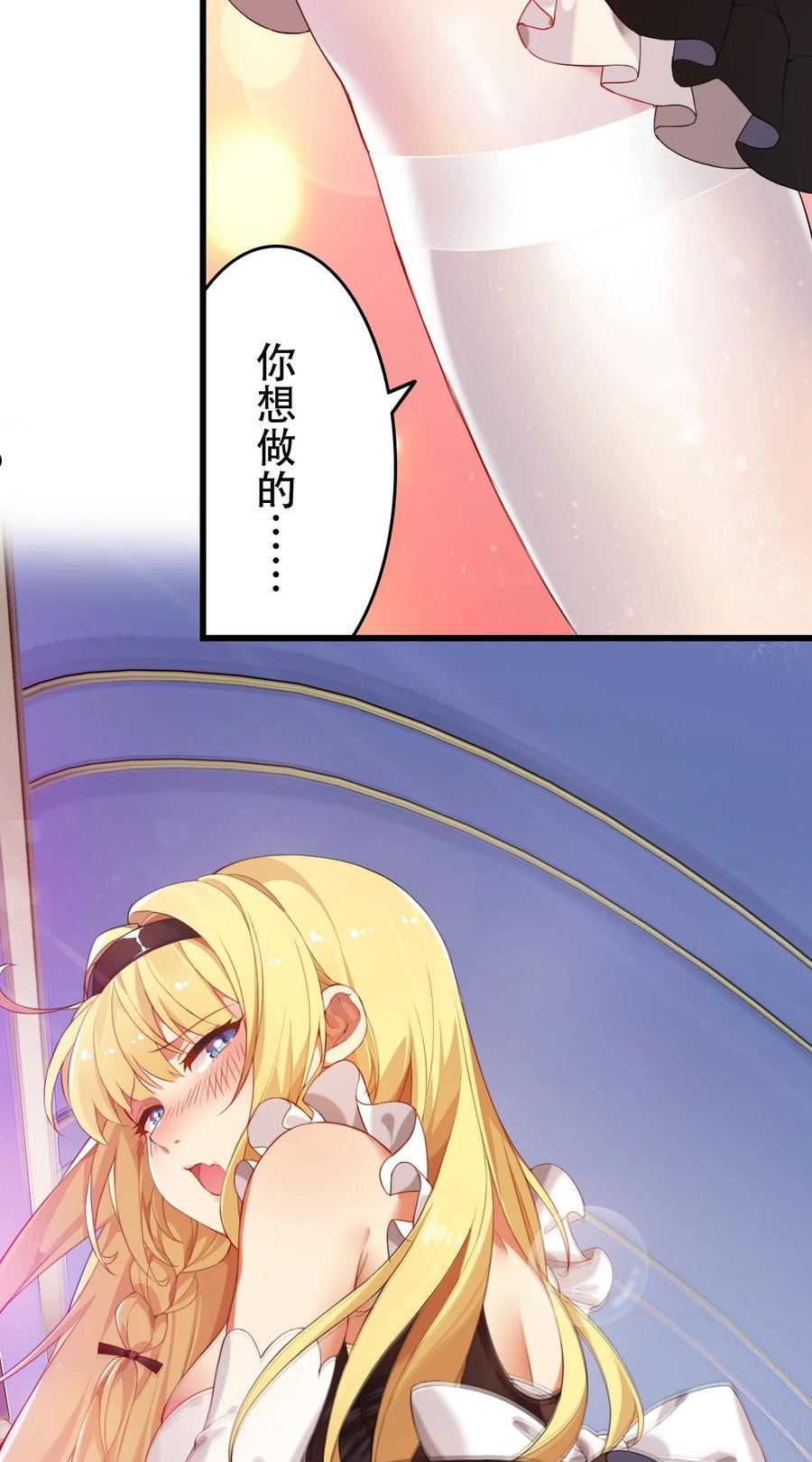 圣女小姐请停止你的奇怪脑补!漫画,4 要怎么惩罚人家呢…3图