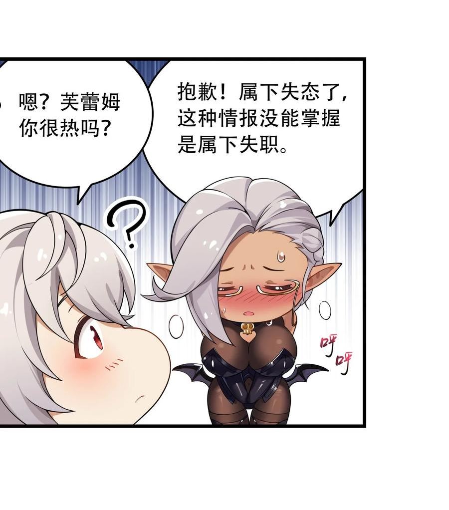 圣女小姐请停止你的奇怪脑补!漫画,4 要怎么惩罚人家呢…33图