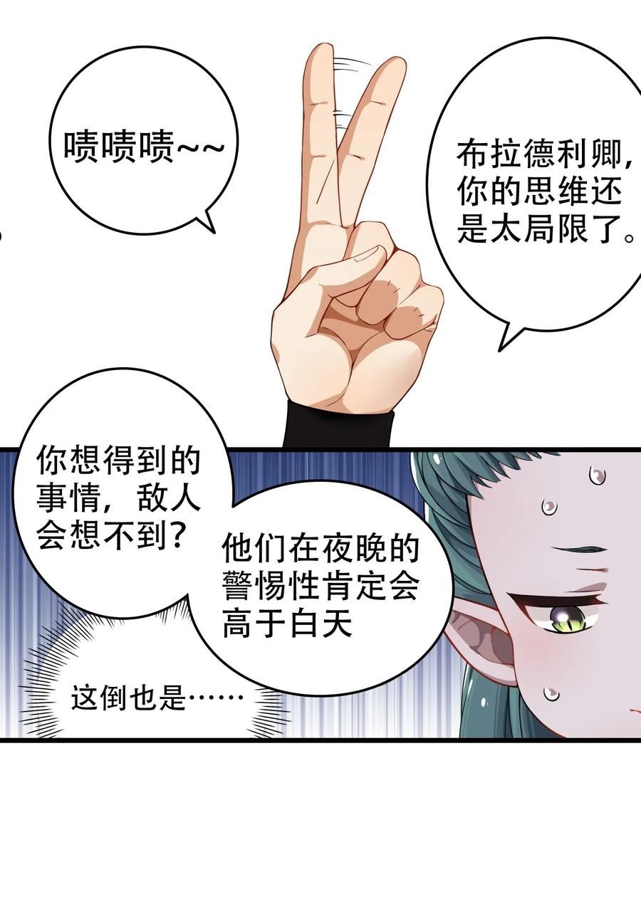 圣女小姐请停止你的奇怪脑补!漫画,4 要怎么惩罚人家呢…38图