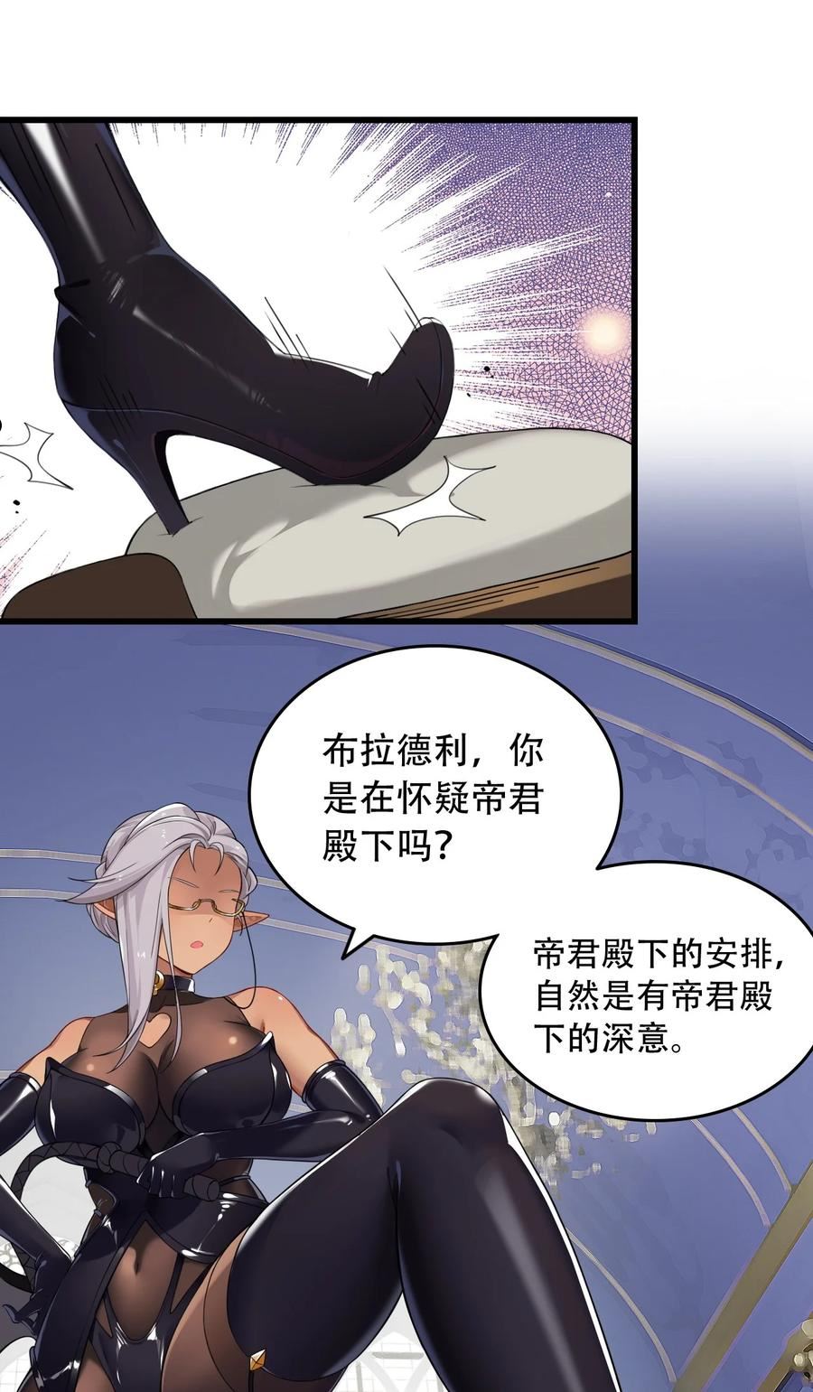 圣女小姐请停止你的奇怪脑补!漫画,4 要怎么惩罚人家呢…41图