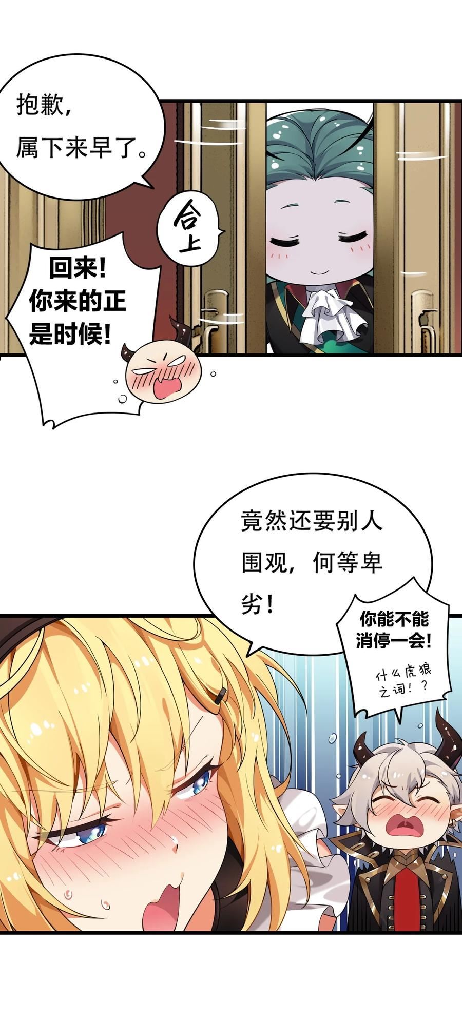 圣女小姐请停止你的奇怪脑补!漫画,4 要怎么惩罚人家呢…9图