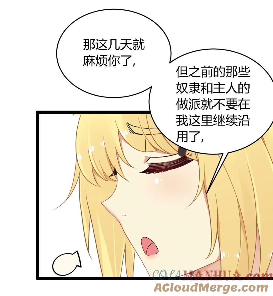 圣女小姐请停止你的奇怪脑补!漫画,33 你不是奴隶，是朋友哦19图