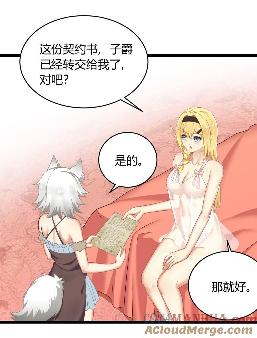 圣女小姐请停止你的奇怪脑补!漫画,33 你不是奴隶，是朋友哦22图