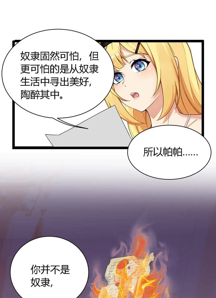 圣女小姐请停止你的奇怪脑补!漫画,33 你不是奴隶，是朋友哦23图