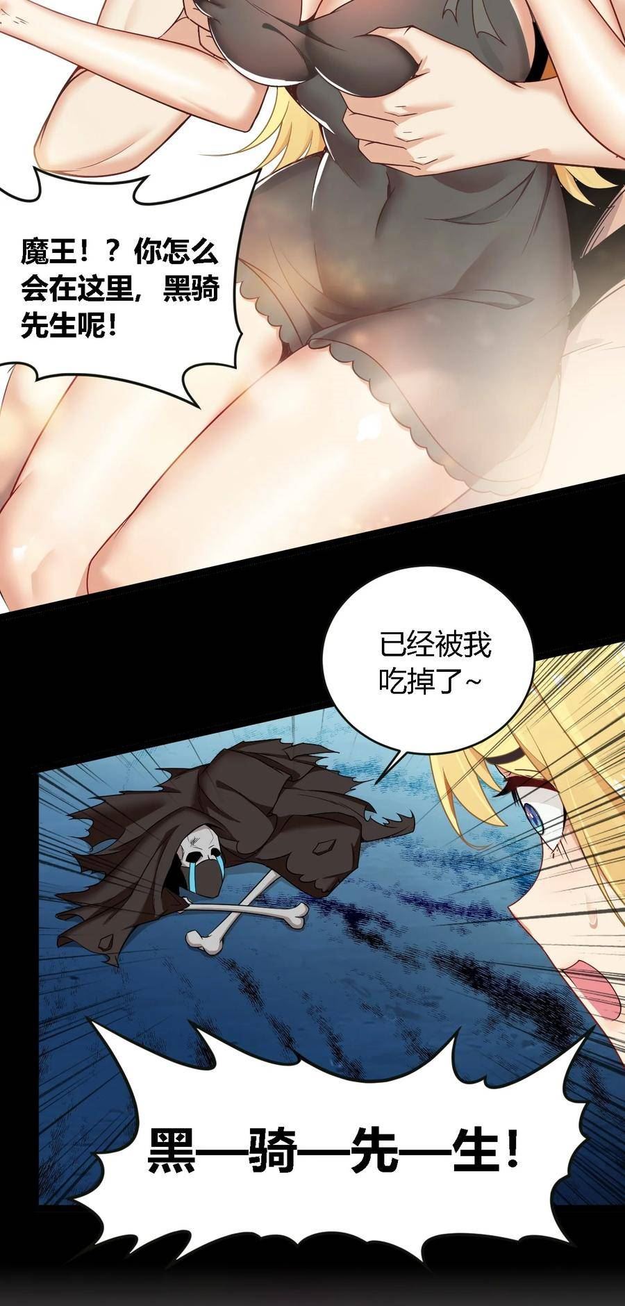 圣女小姐请停止你的奇怪脑补!漫画,33 你不是奴隶，是朋友哦9图