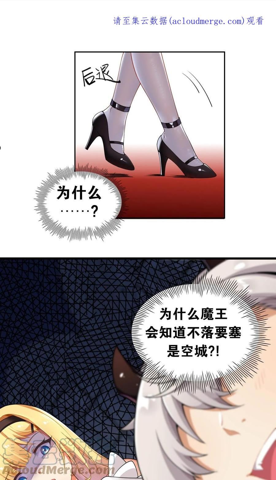 圣女小姐请停止你的奇怪脑补!漫画,5 被魔王催眠 做了那个？！1图