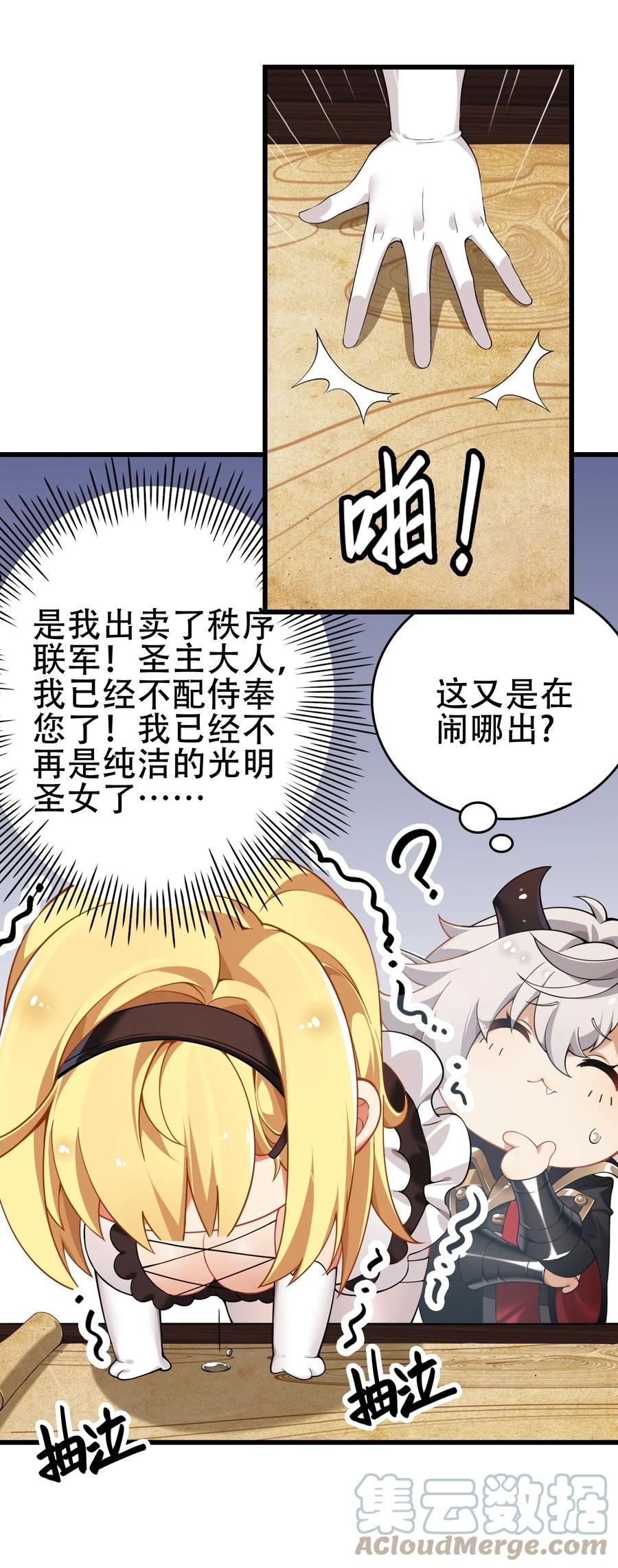 圣女小姐请停止你的奇怪脑补!漫画,5 被魔王催眠 做了那个？！10图