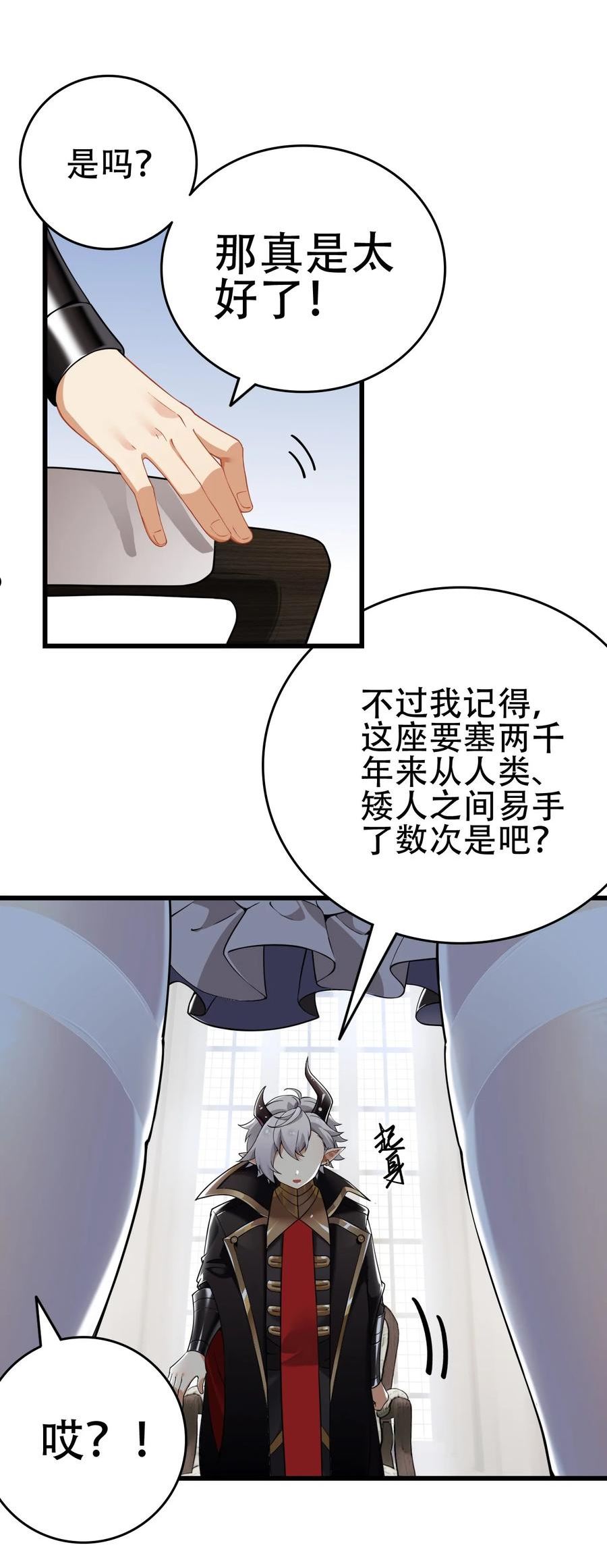 圣女小姐请停止你的奇怪脑补!漫画,5 被魔王催眠 做了那个？！15图