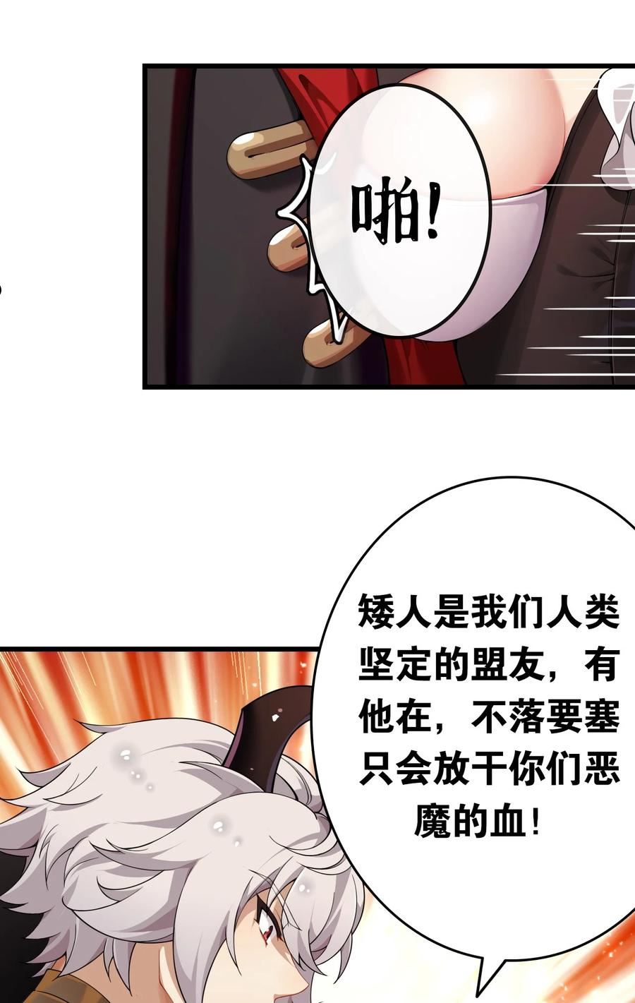 圣女小姐请停止你的奇怪脑补!漫画,5 被魔王催眠 做了那个？！21图