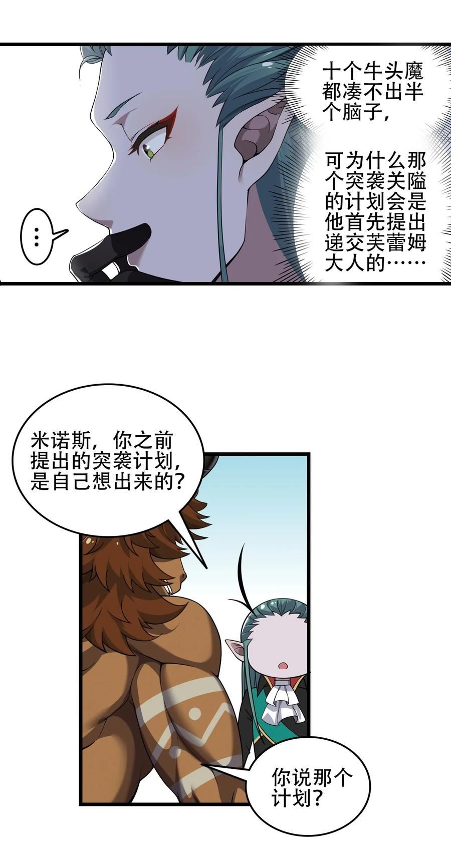 圣女小姐请停止你的奇怪脑补!漫画,5 被魔王催眠 做了那个？！35图