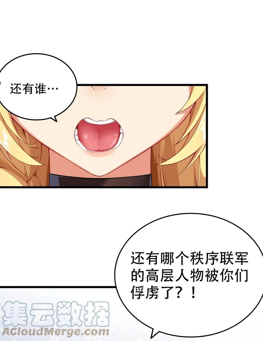 圣女小姐请停止你的奇怪脑补!漫画,5 被魔王催眠 做了那个？！4图