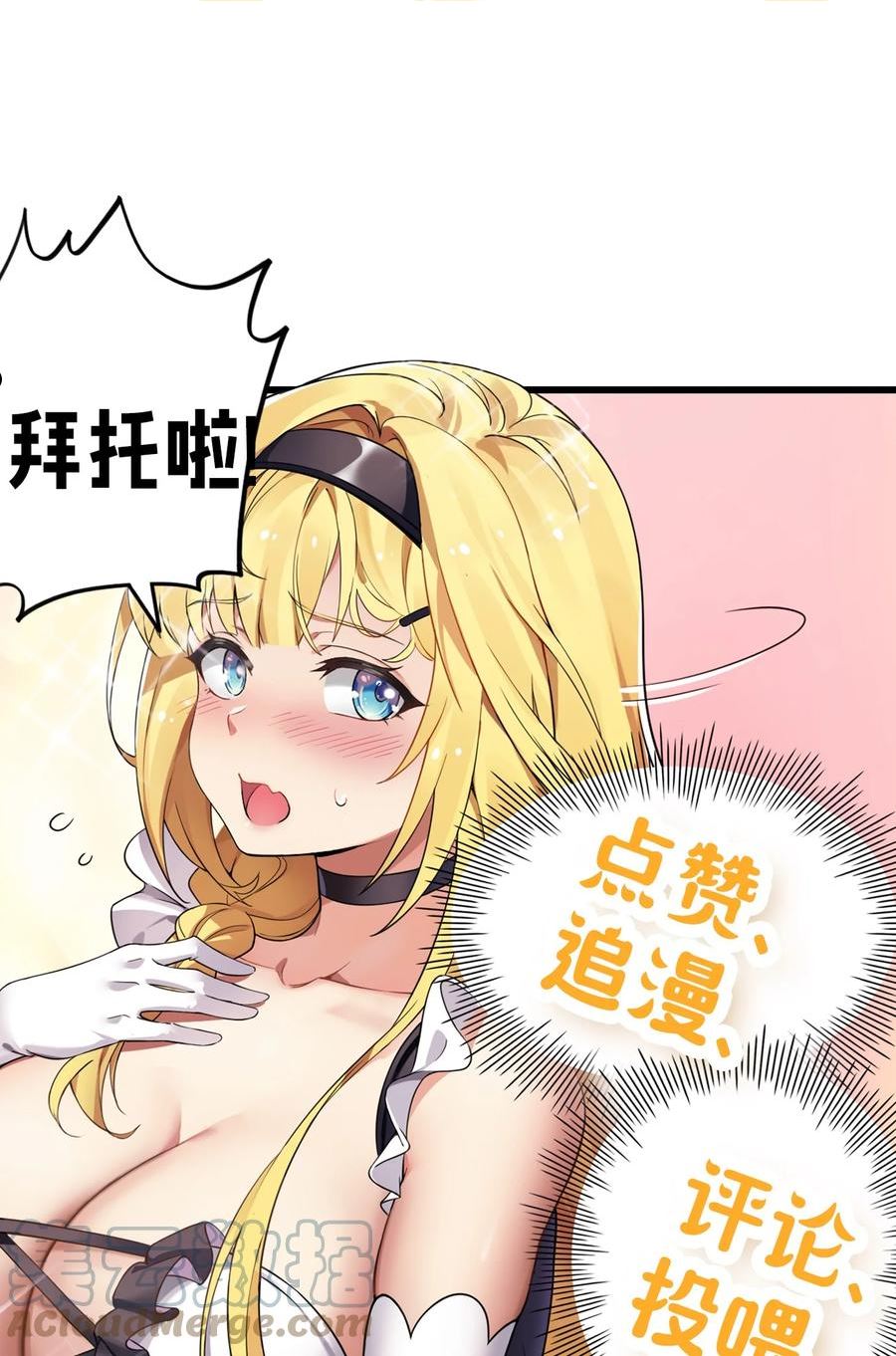 圣女小姐请停止你的奇怪脑补!漫画,5 被魔王催眠 做了那个？！46图