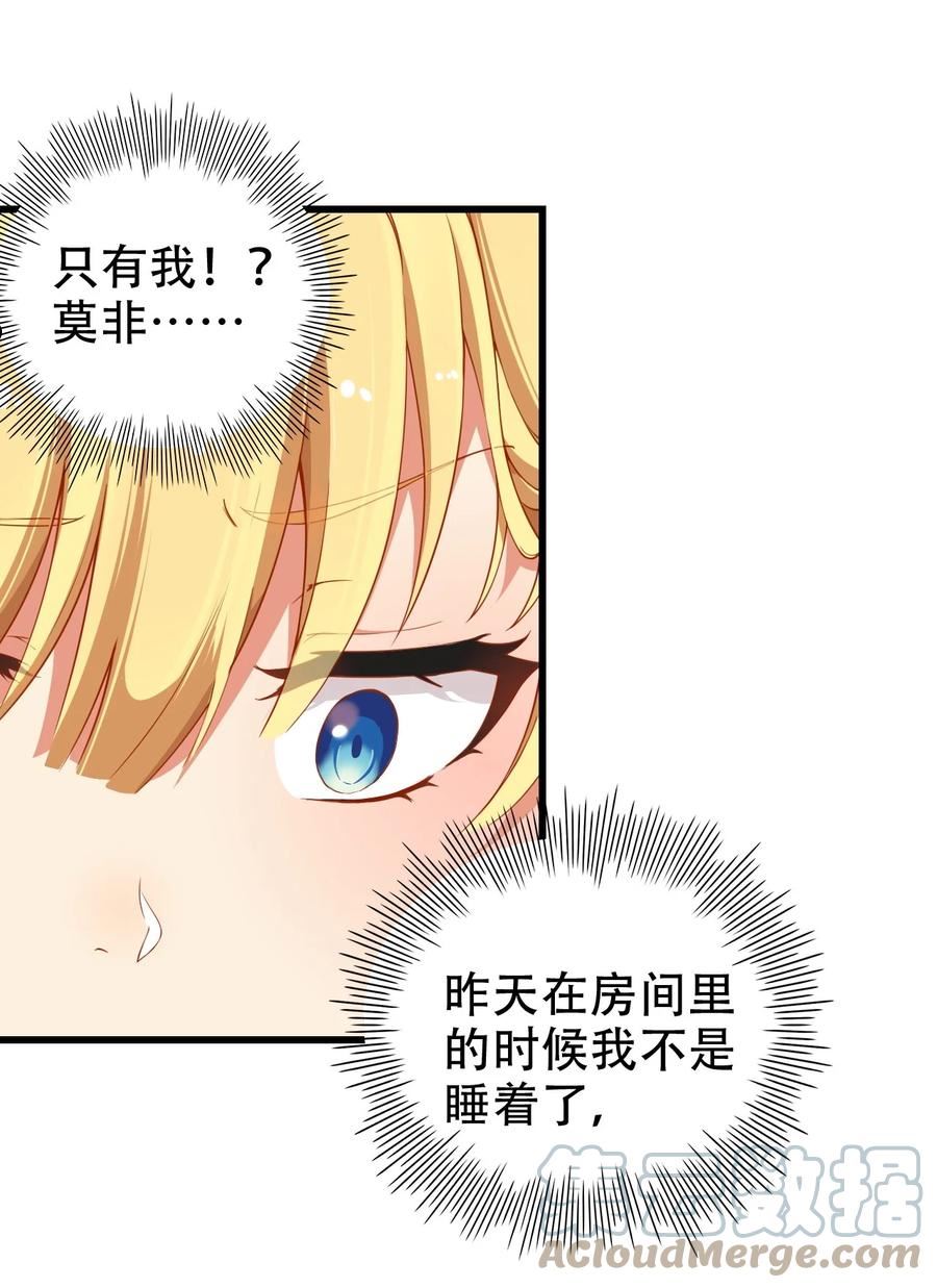 圣女小姐请停止你的奇怪脑补!漫画,5 被魔王催眠 做了那个？！7图