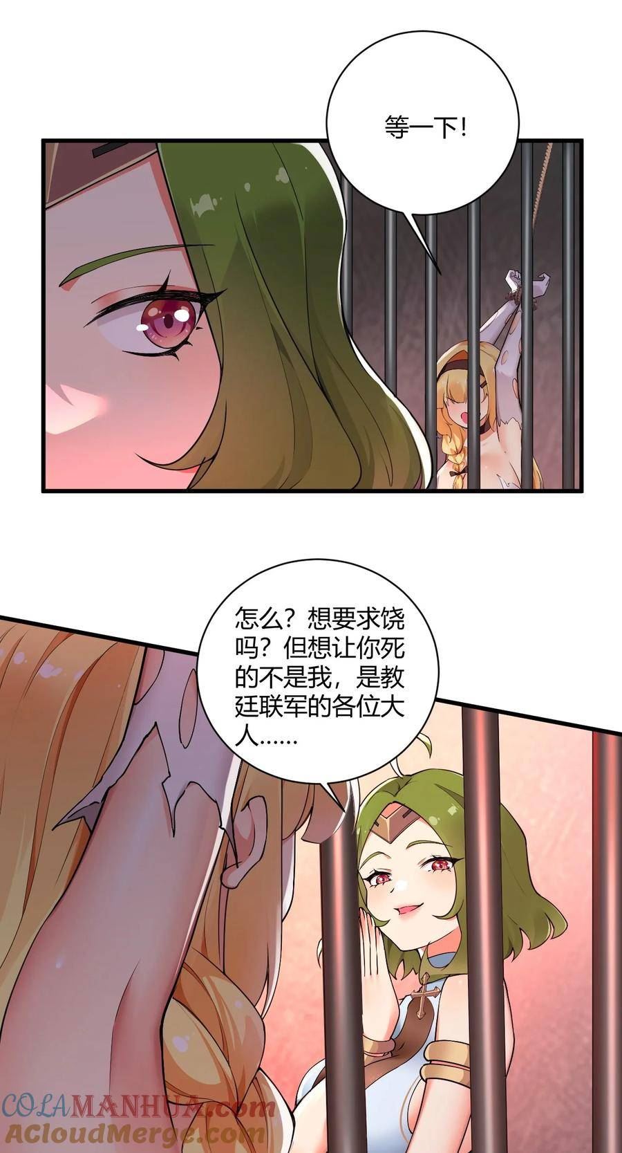 圣女小姐请停止你的奇怪脑补!漫画,41 圣女面临火刑？！23图