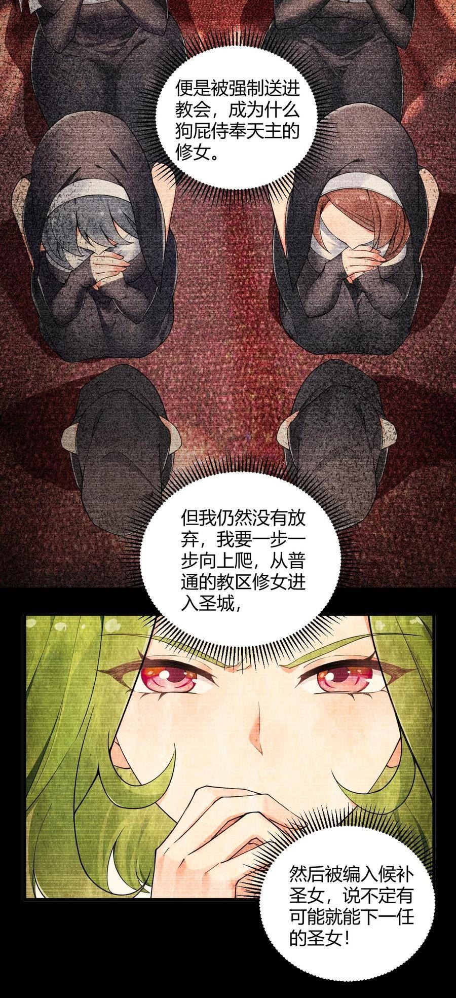 圣女小姐请停止你的奇怪脑补!漫画,41 圣女面临火刑？！6图