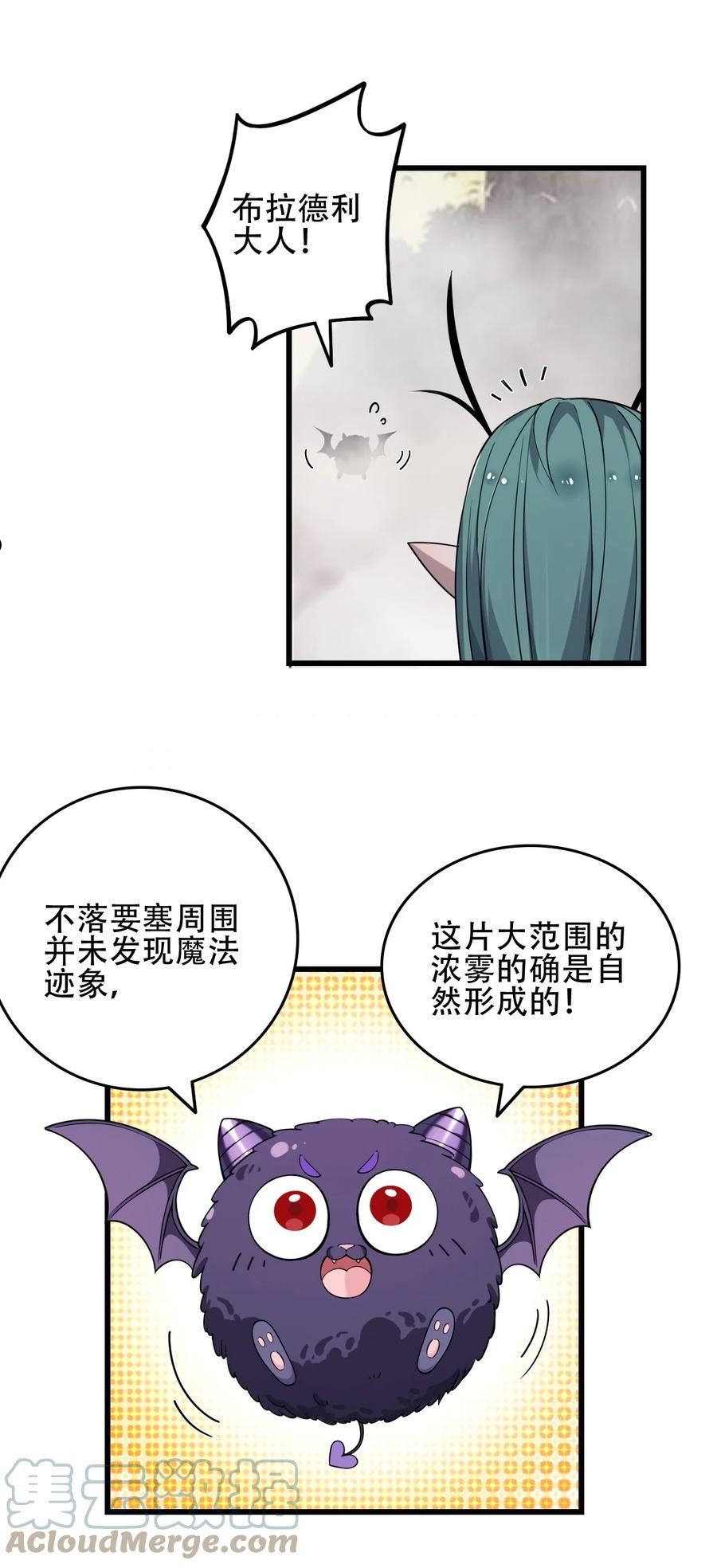 圣女小姐请停止你的奇怪脑补!漫画,6 啊~不愧是魔王大人~19图