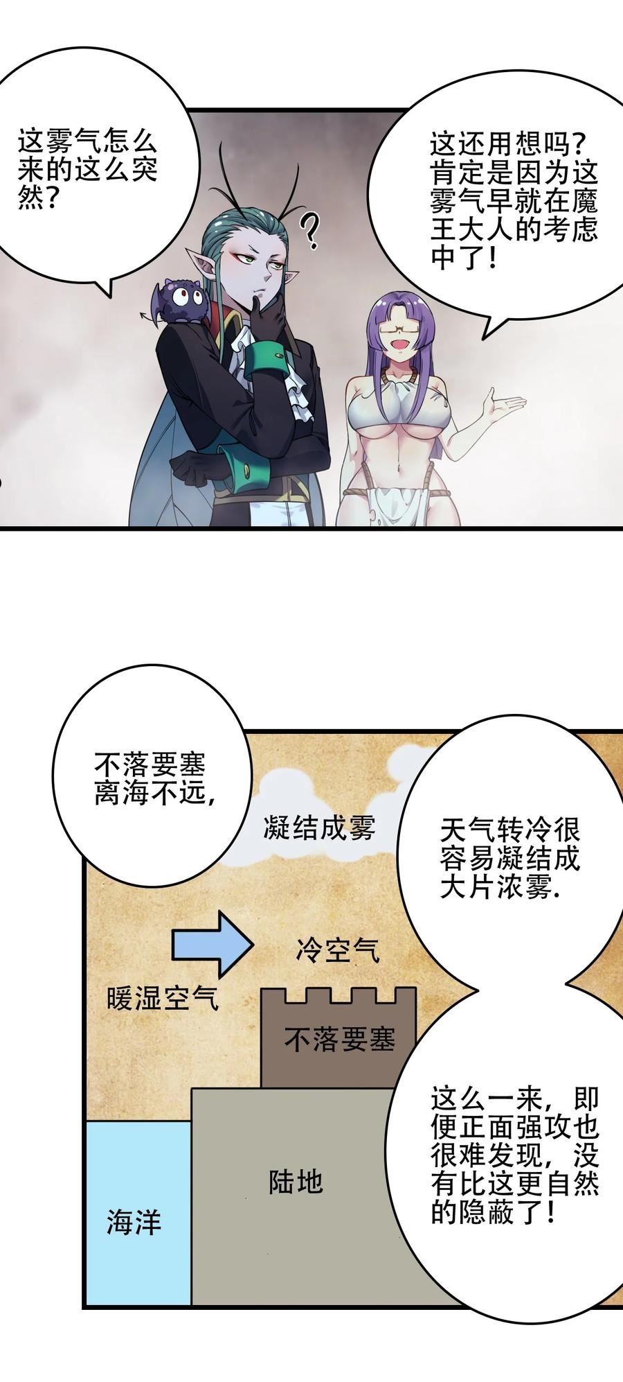 圣女小姐请停止你的奇怪脑补!漫画,6 啊~不愧是魔王大人~20图