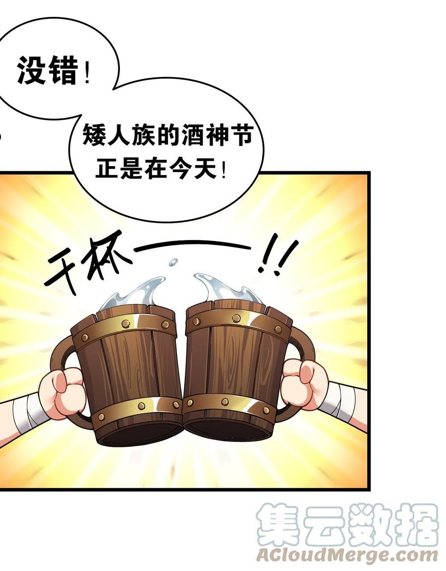 圣女小姐请停止你的奇怪脑补!漫画,6 啊~不愧是魔王大人~22图