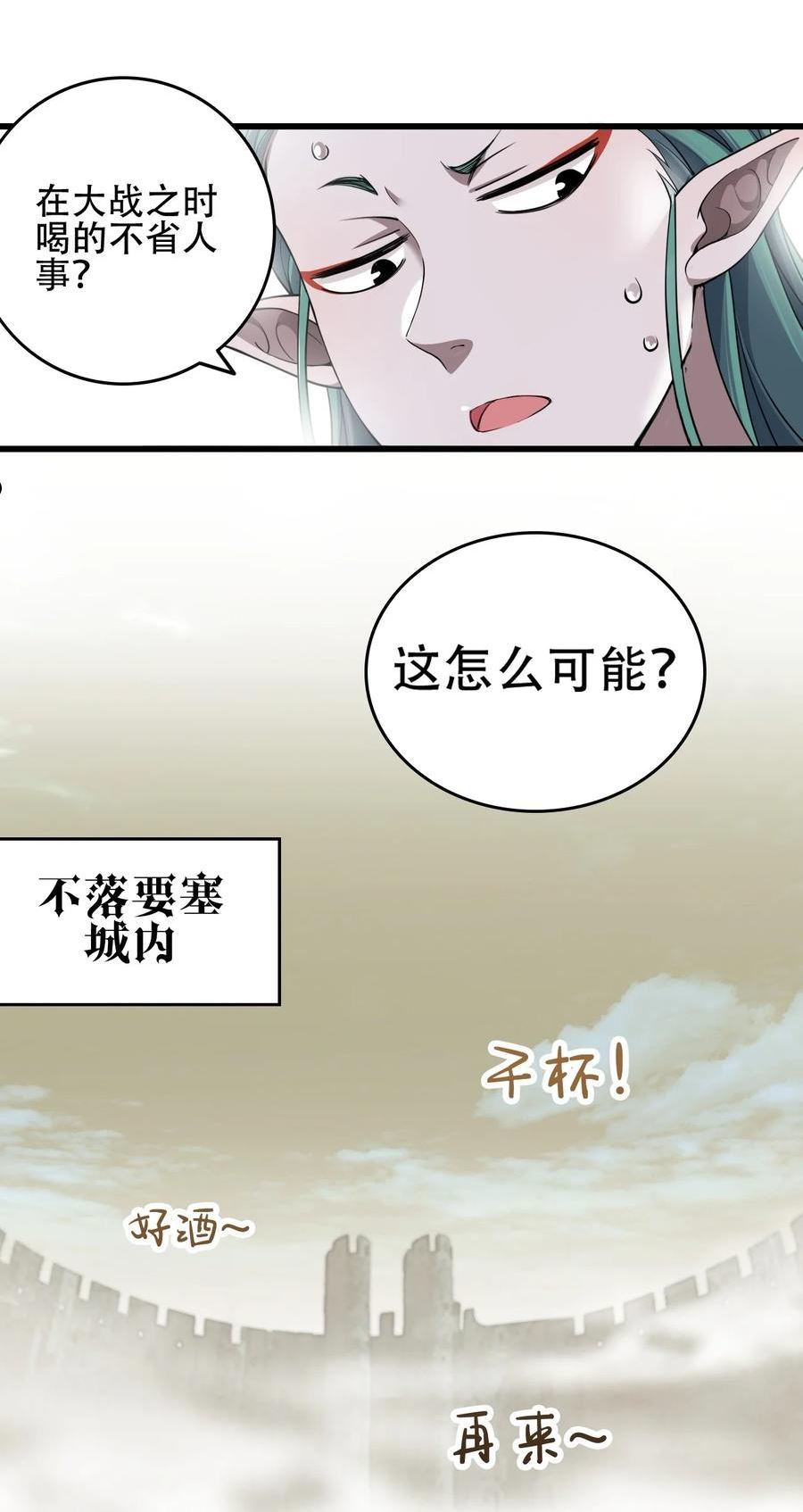 圣女小姐请停止你的奇怪脑补!漫画,6 啊~不愧是魔王大人~24图