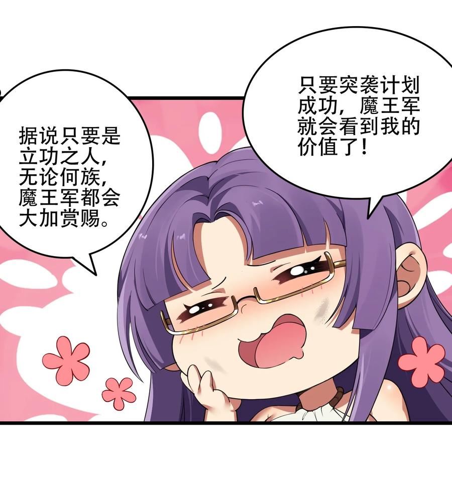 圣女小姐请停止你的奇怪脑补!漫画,6 啊~不愧是魔王大人~5图