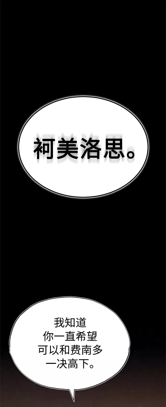 天魔的不凡重生漫画下拉式漫画,[第38话] 这岂不是让他送死2图