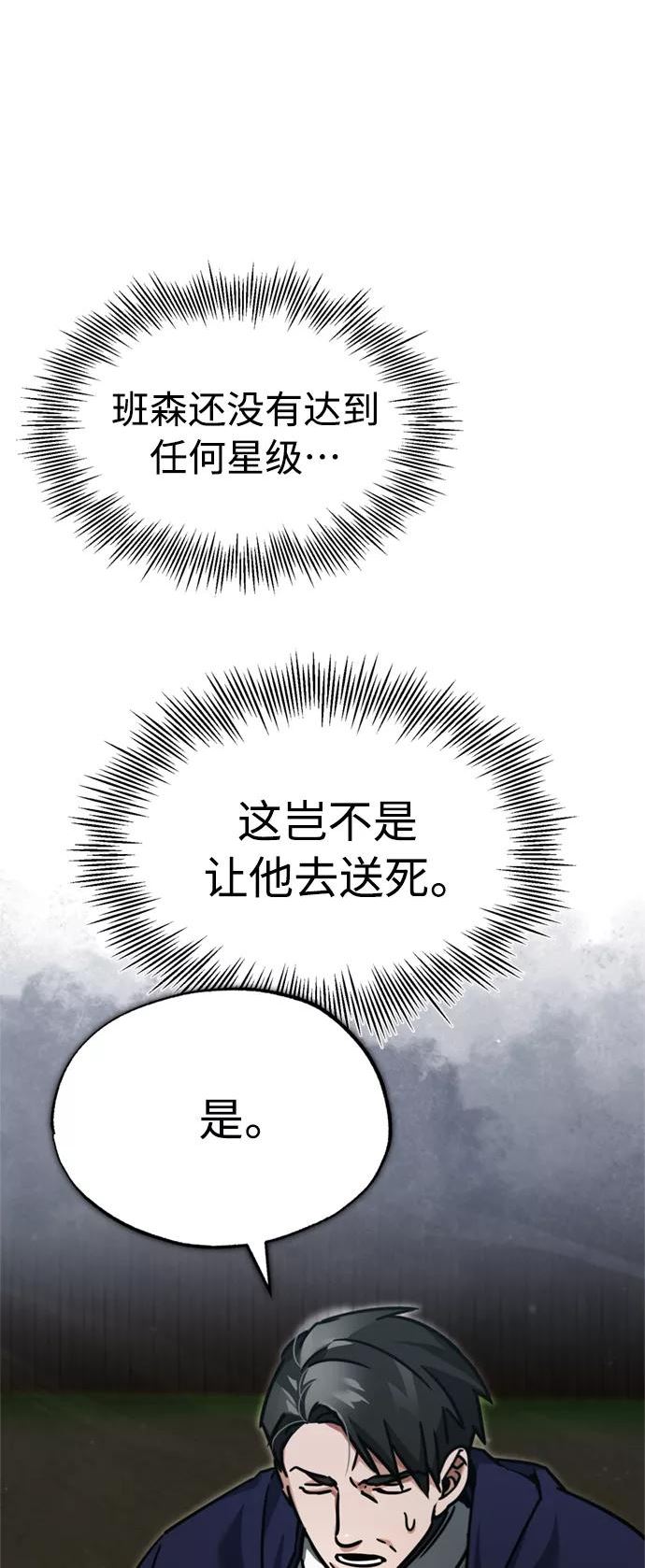 天魔的不凡重生漫画下拉式漫画,[第38话] 这岂不是让他送死38图