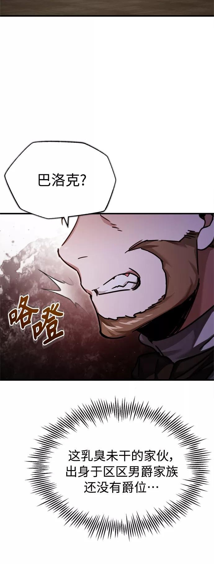 天魔的不凡重生漫画,[第40话] 卢曼的提议15图