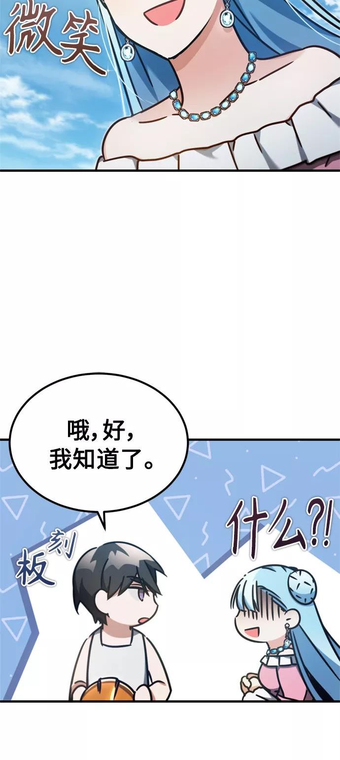 天魔的不凡重生漫画,[第43话] 新的剑术39图