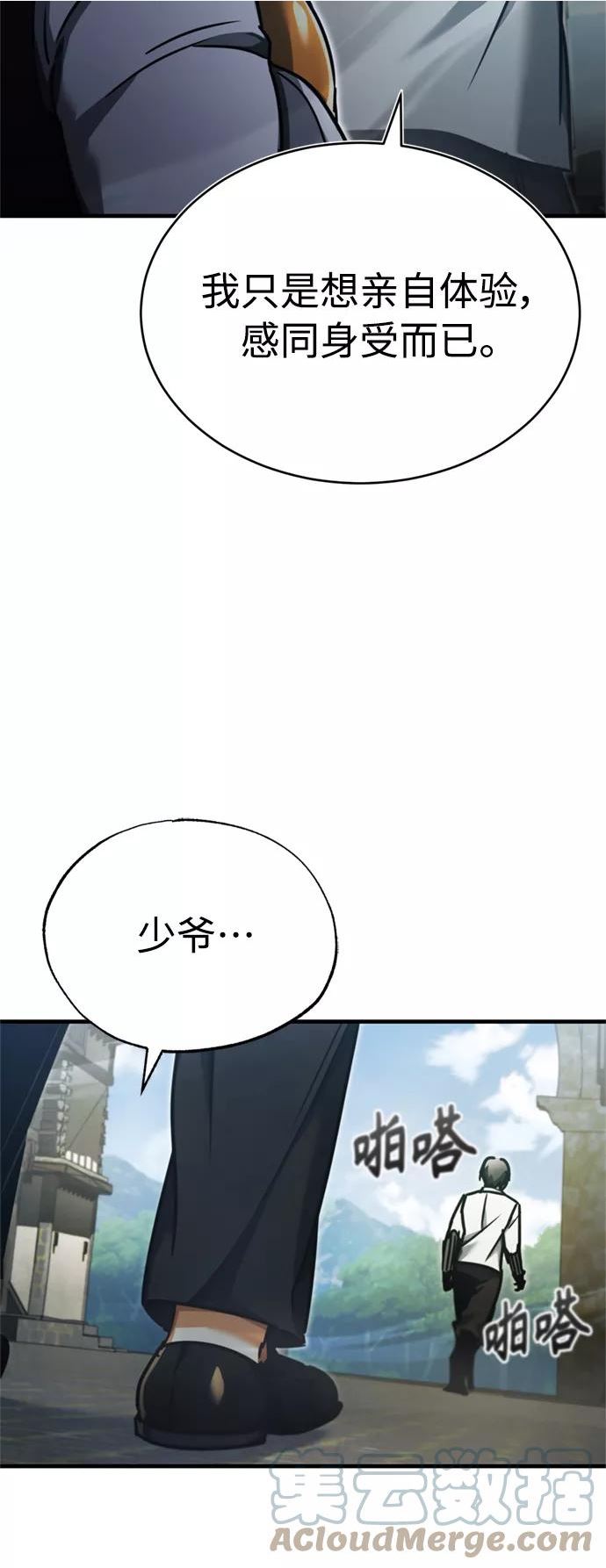 天魔的不凡重生漫画,[第43话] 新的剑术49图