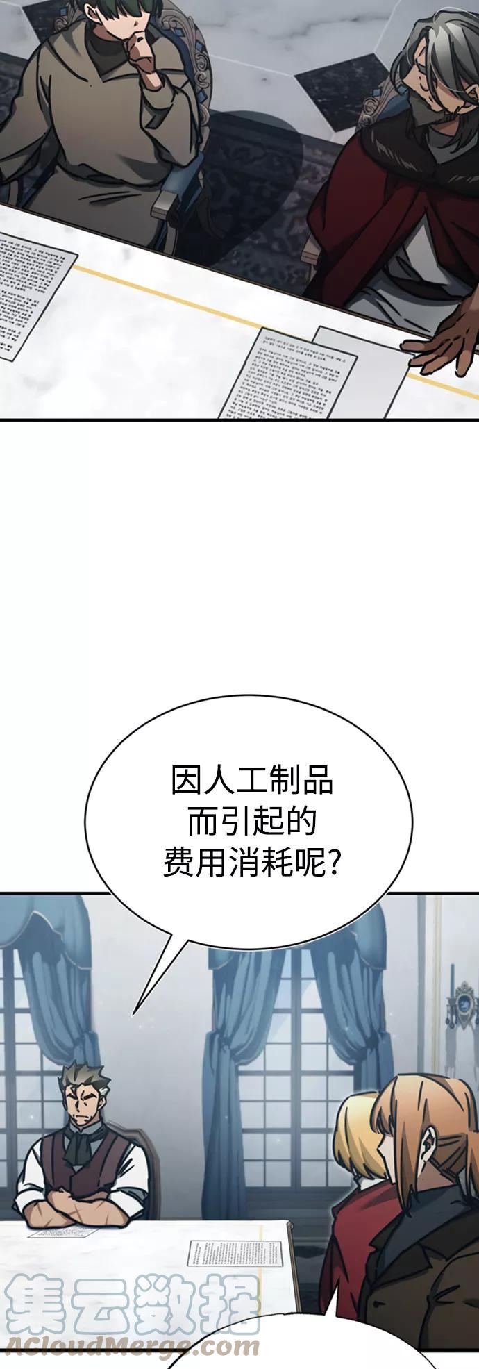 天魔的不凡重生漫画下拉式漫画,[第47话] 继位之争16图