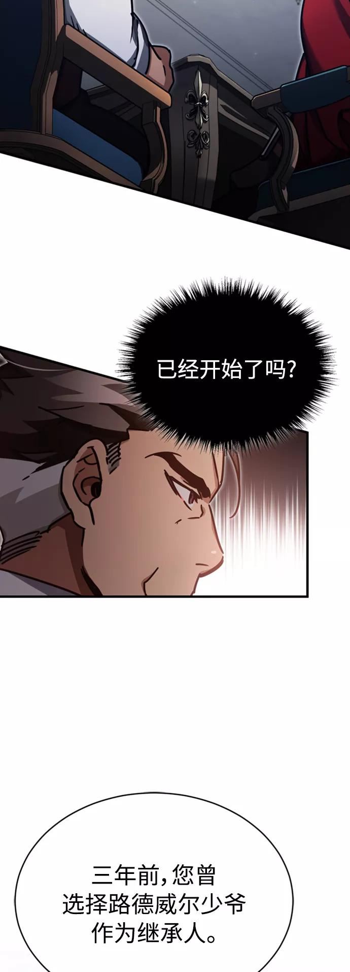 天魔的不凡重生漫画下拉式漫画,[第47话] 继位之争21图