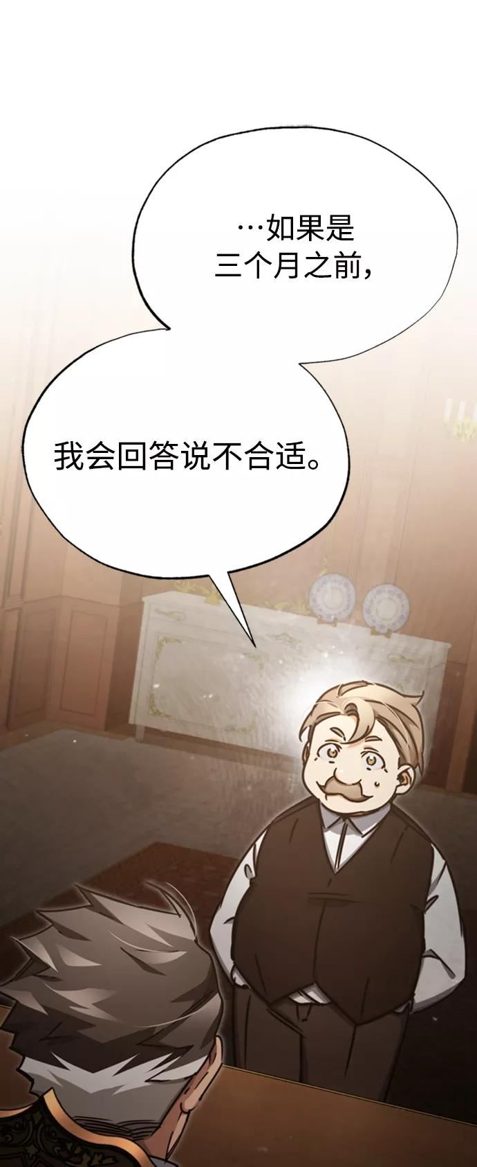 天魔的不凡重生漫画下拉式漫画,[第47话] 继位之争39图