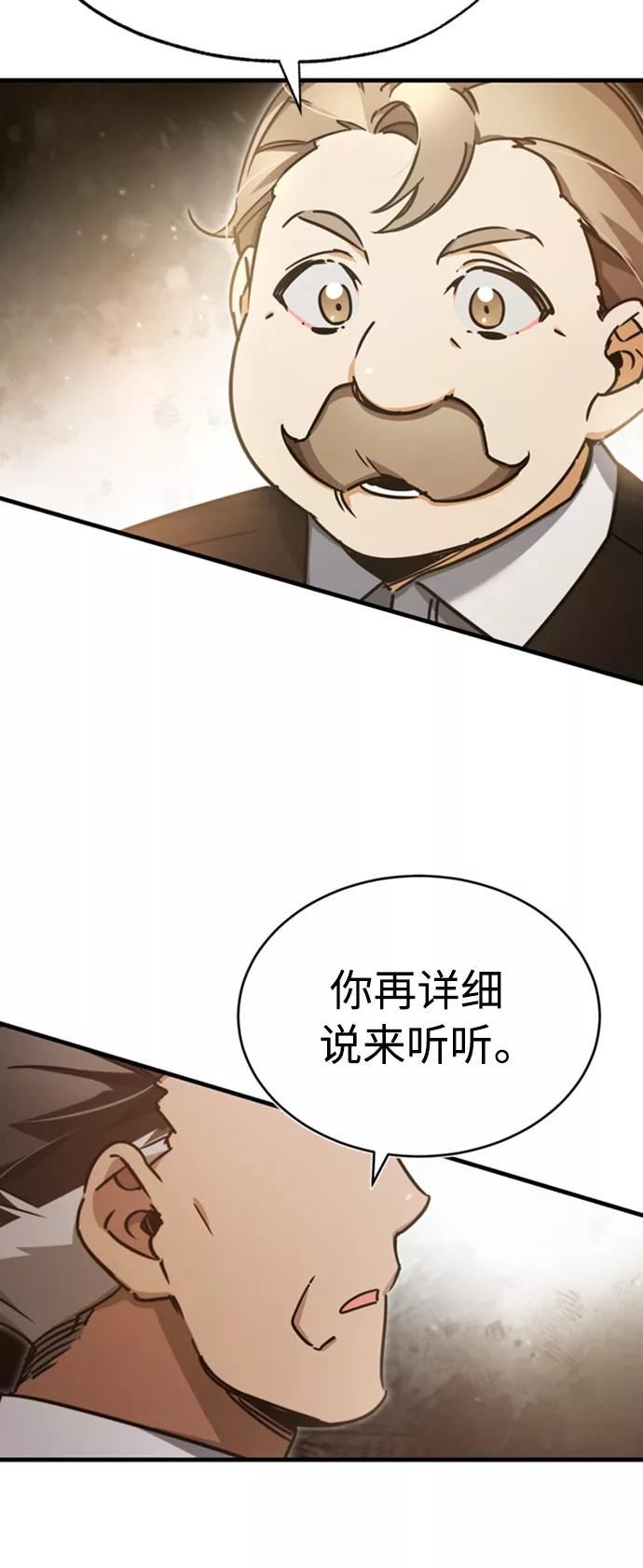 天魔的不凡重生漫画下拉式漫画,[第47话] 继位之争41图