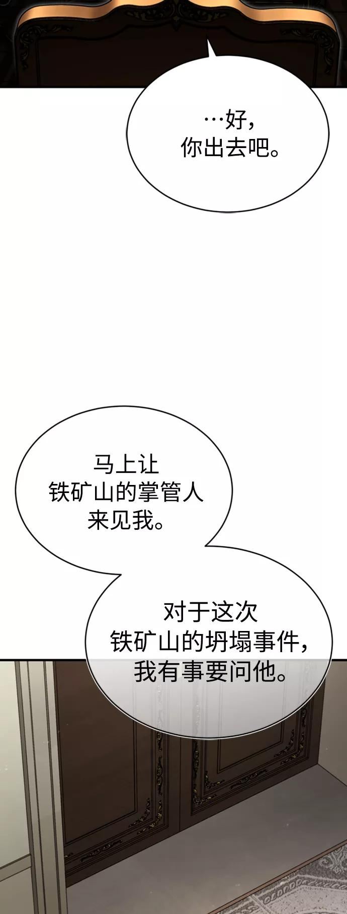 天魔的不凡重生漫画下拉式漫画,[第47话] 继位之争45图