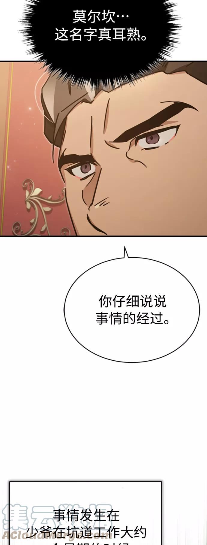 天魔的不凡重生漫画下拉式漫画,[第47话] 继位之争49图