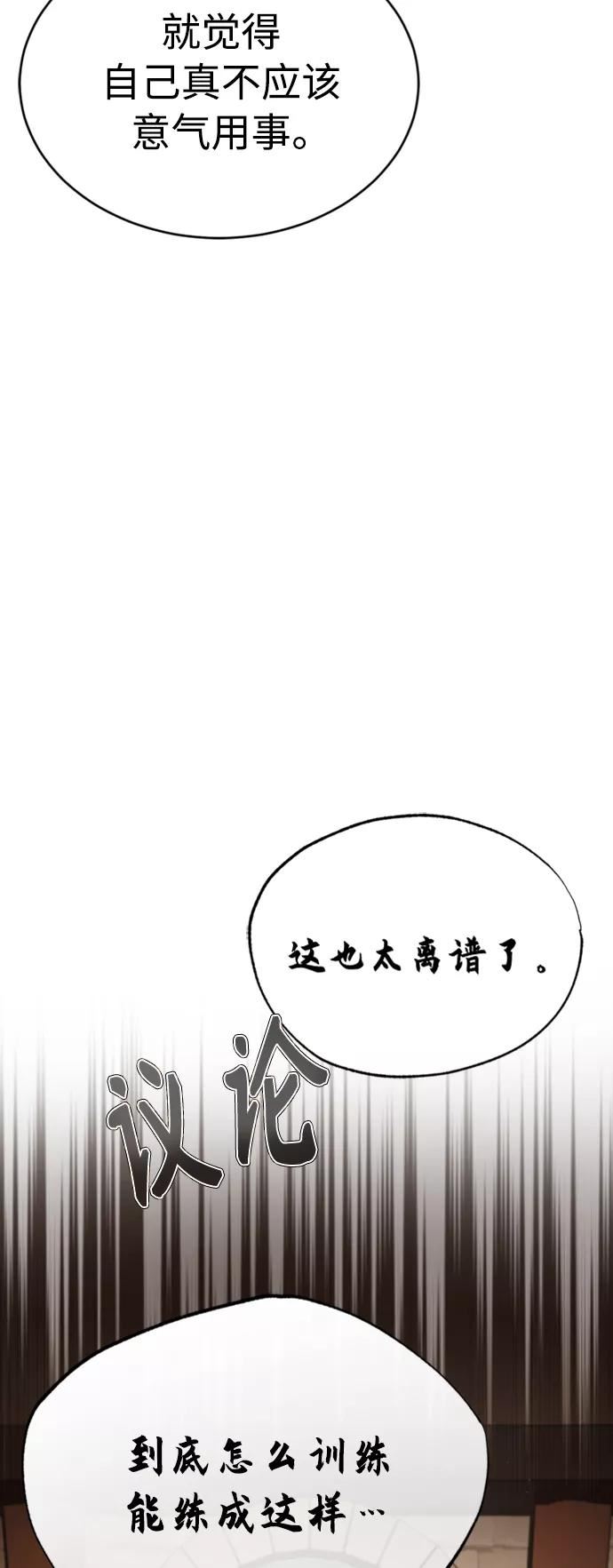 天魔的不凡重生漫画下拉式漫画,[第47话] 继位之争65图