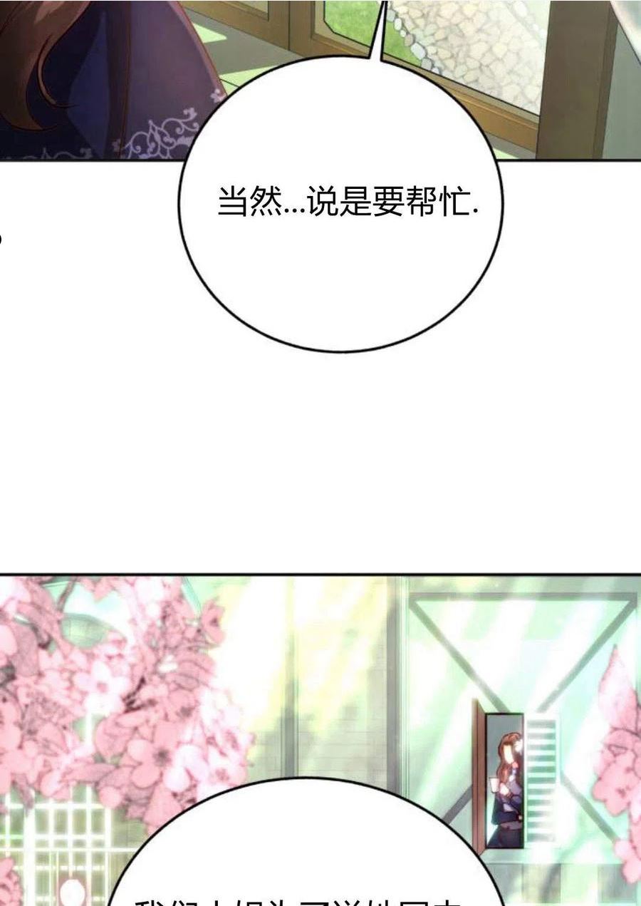 罗莎琳·波特漫画,第03话10图