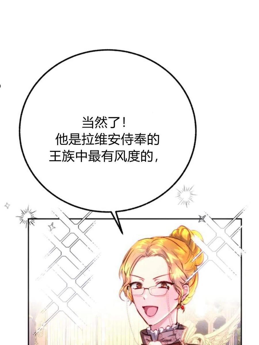 罗莎琳·波特漫画,第03话100图