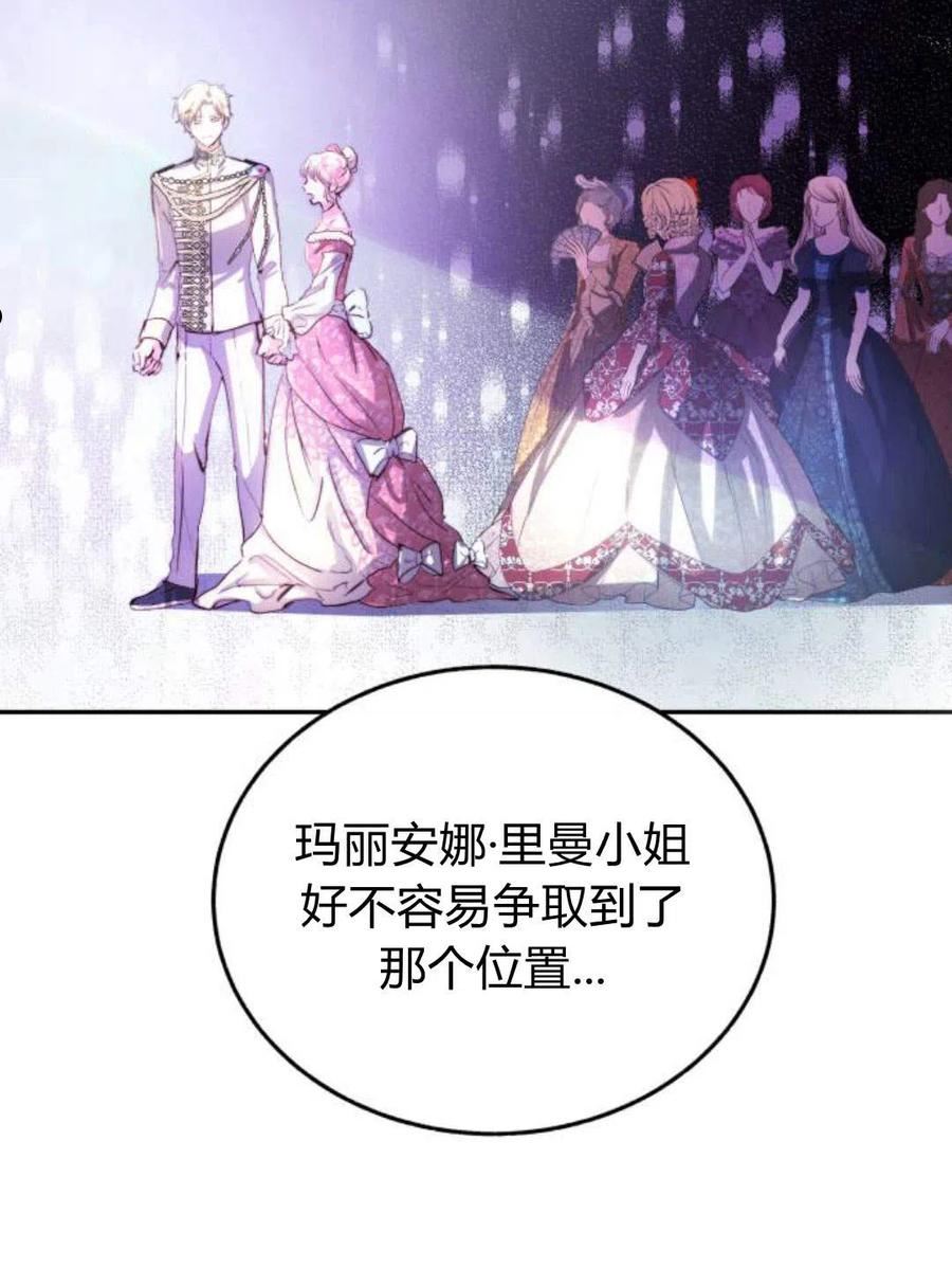 罗莎琳·波特漫画,第03话103图