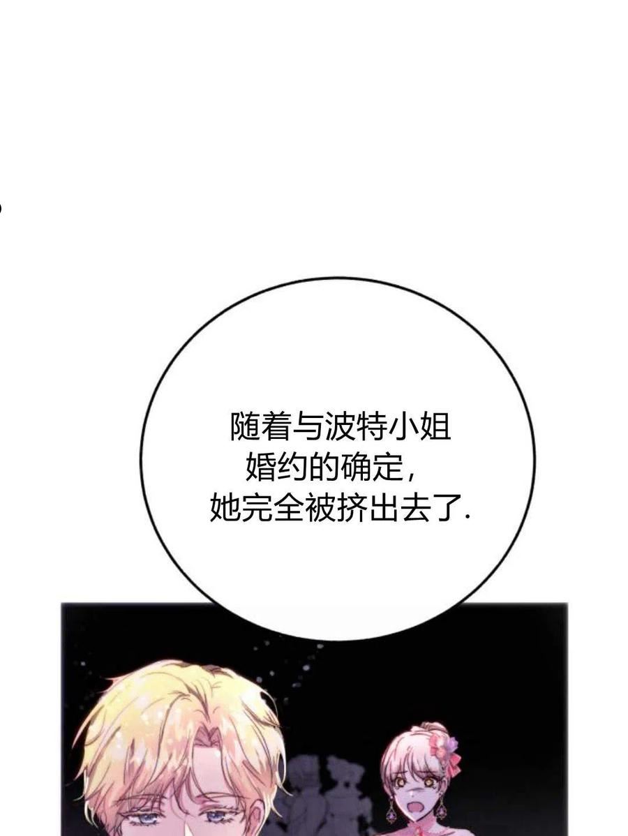 罗莎琳·波特漫画,第03话104图