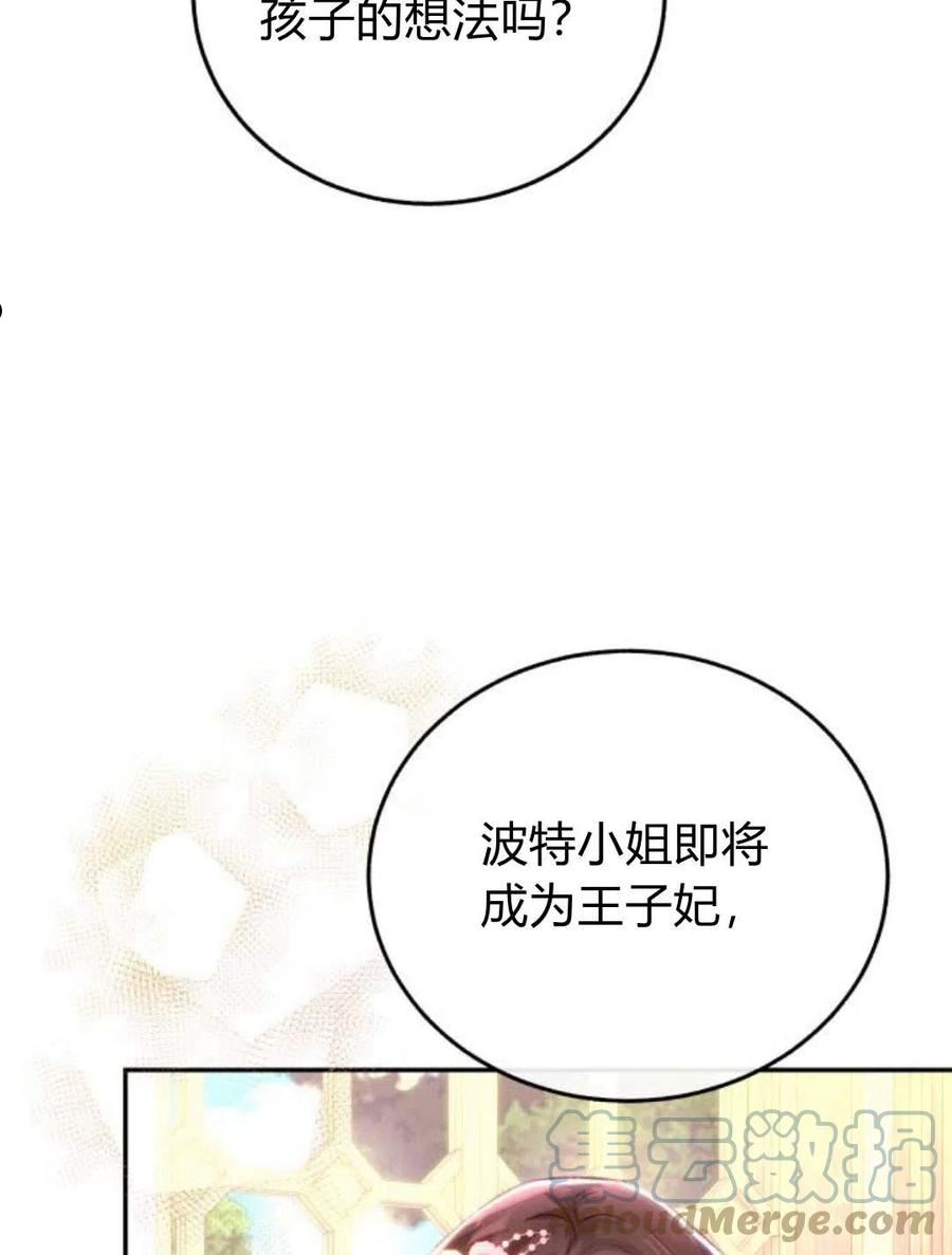 罗莎琳·波特漫画,第03话109图