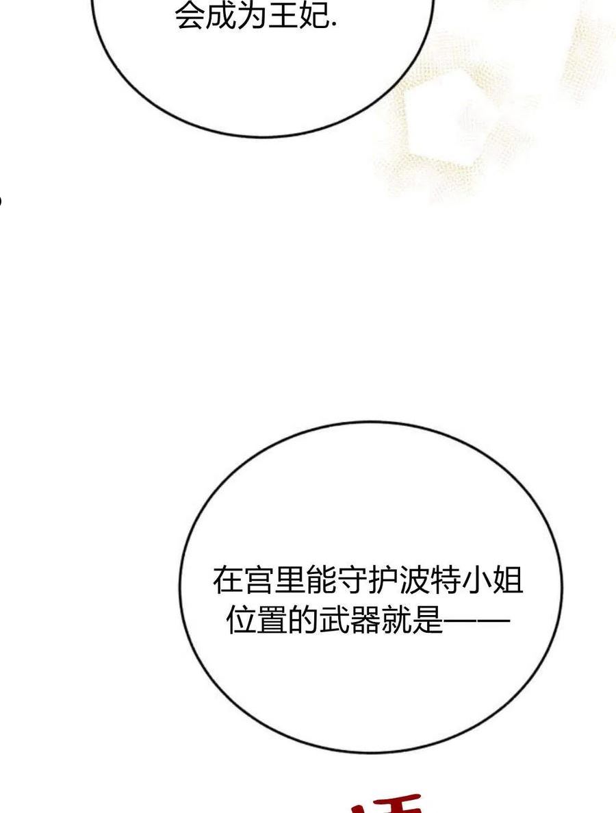 罗莎琳·波特漫画,第03话111图