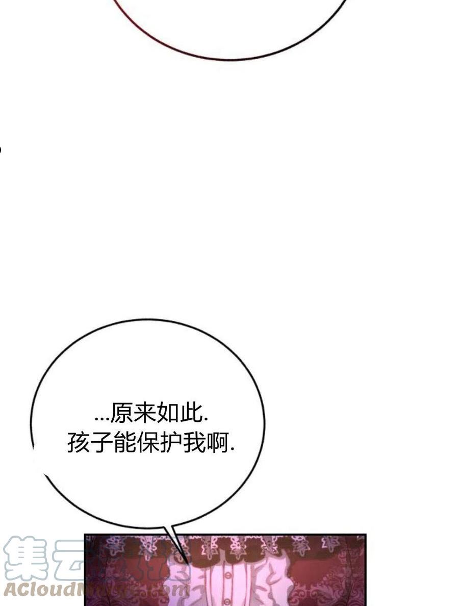 罗莎琳·波特漫画,第03话113图