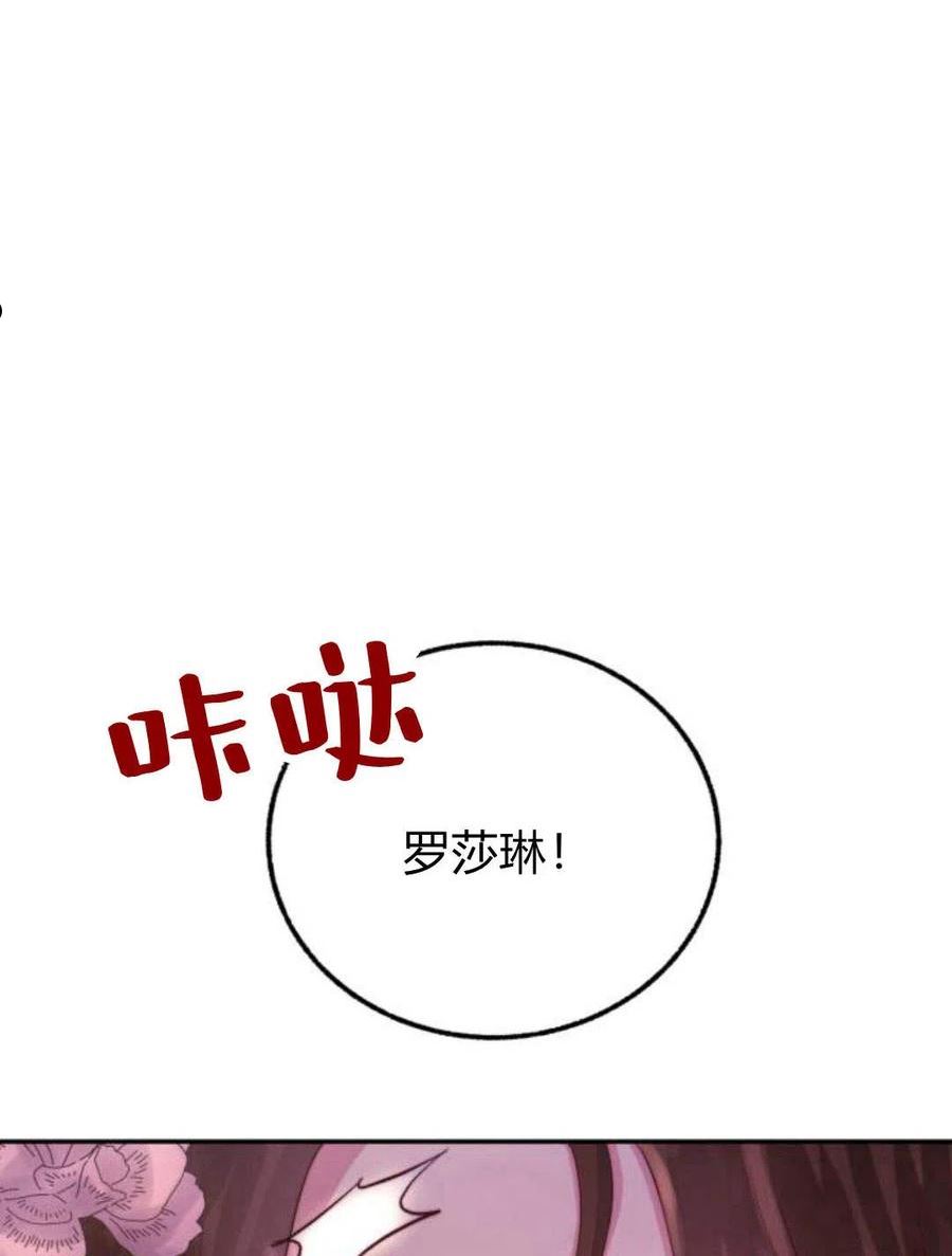 罗莎琳·波特漫画,第03话119图