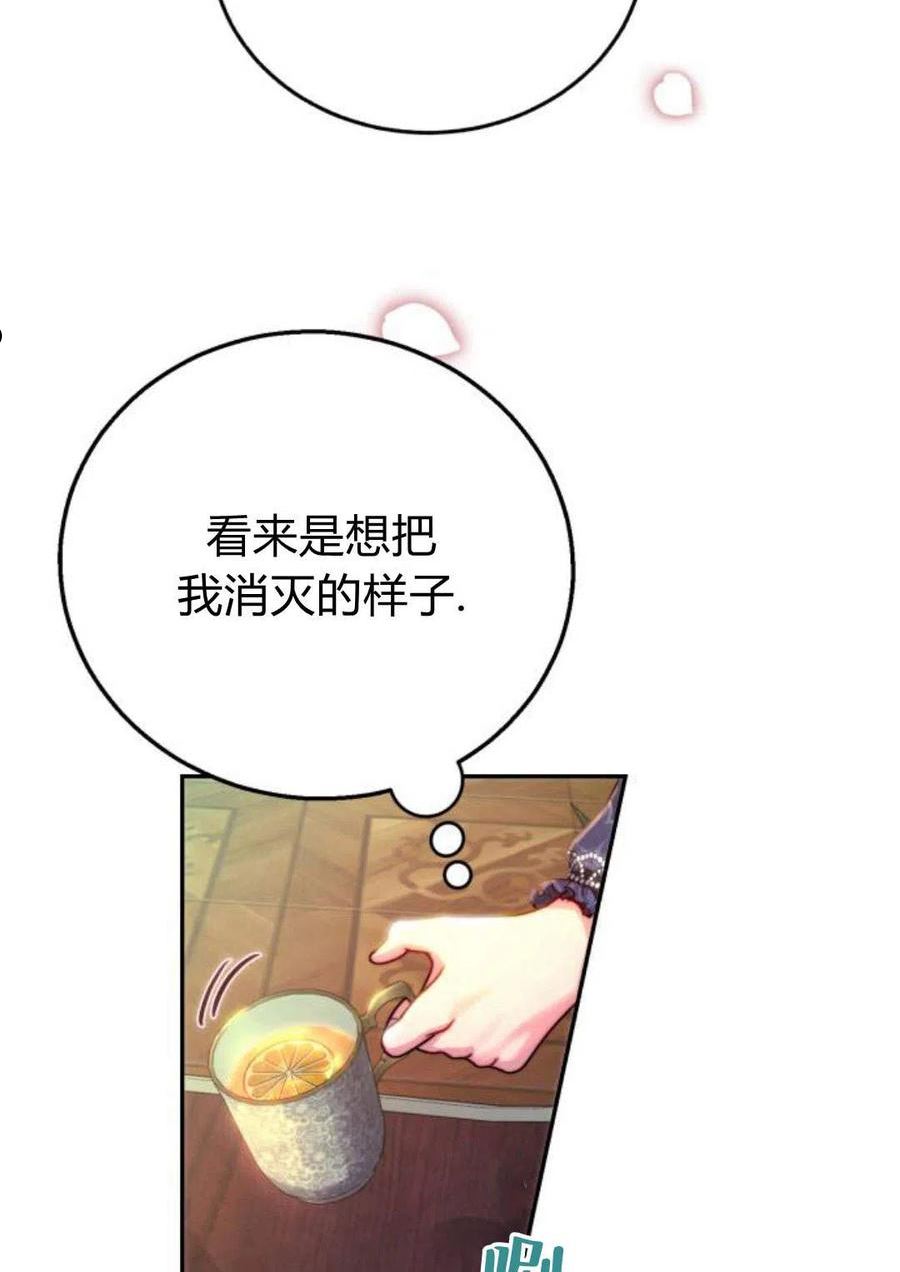 罗莎琳·波特漫画,第03话12图